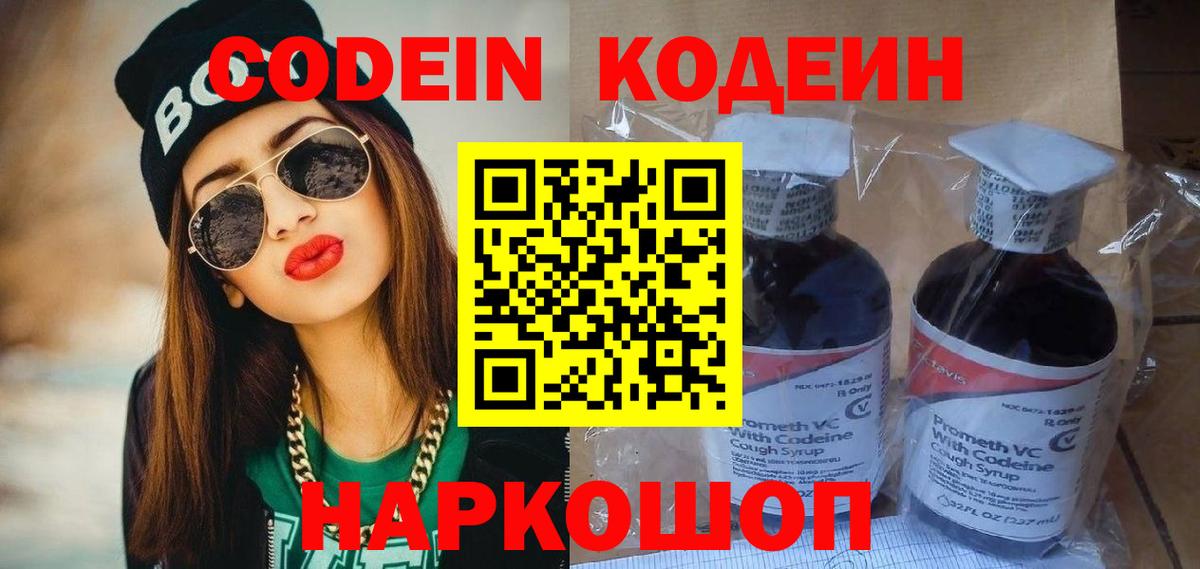 Codein Purple Drank  Кодеиновый сироп Lean Purple Drank  Вход с VPN  Зима 