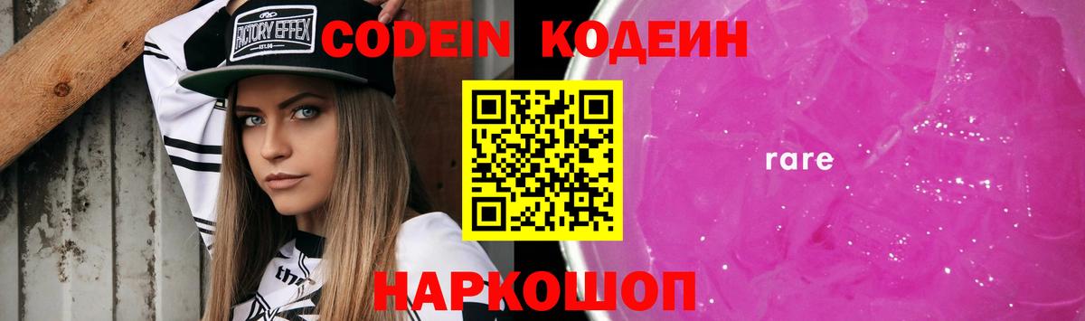 Codein напиток Lean (лин) Зима