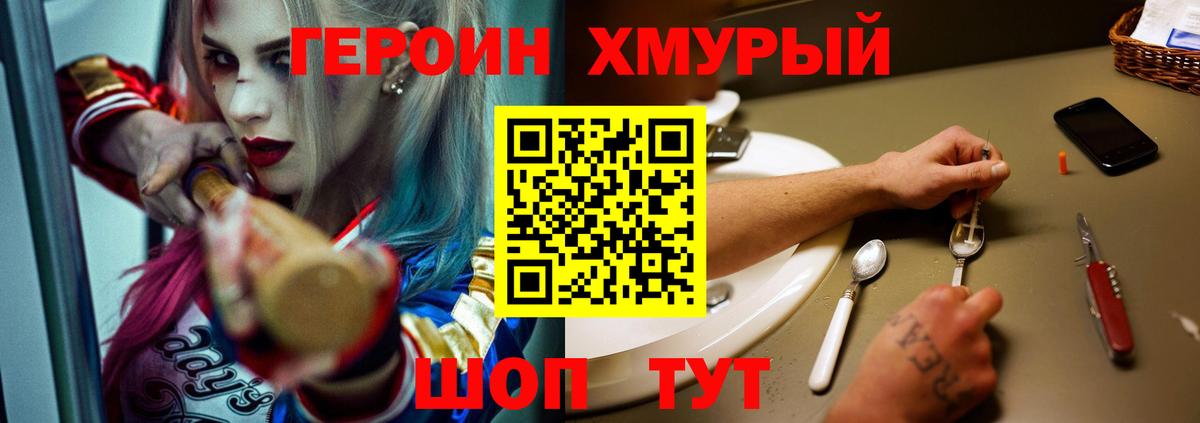Героин герыч  Вход с VPN  Зима 